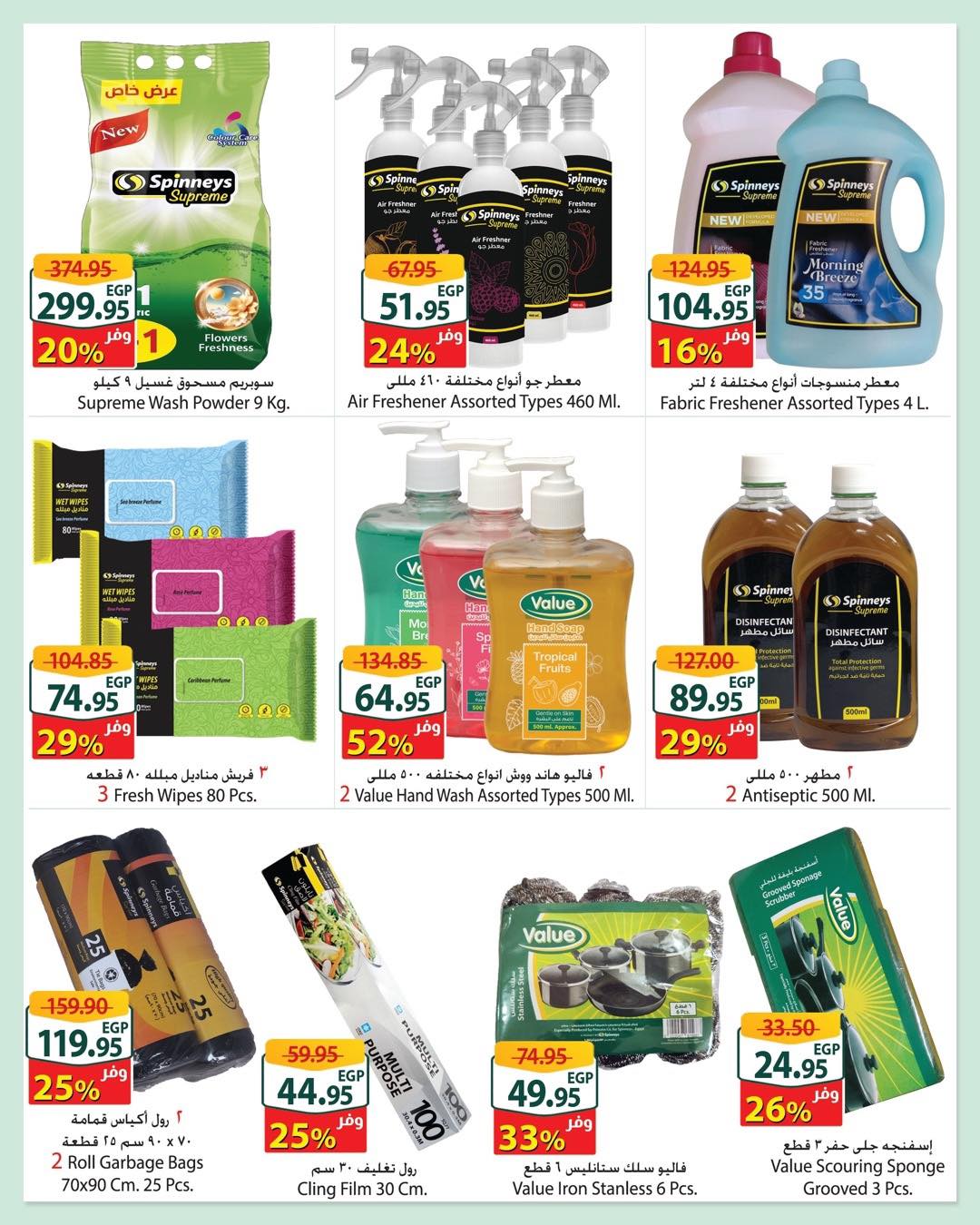 spinneys offers from 4apr to 13apr 2025 عروض سبينس من 4 إبريل حتى 13 إبريل 2025 صفحة رقم 1